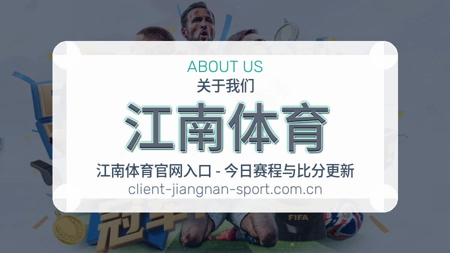 江南体育