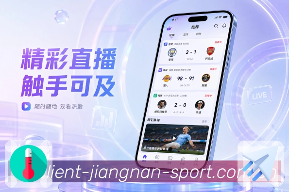 <strong>江南体育</strong>App 赛季追踪页面